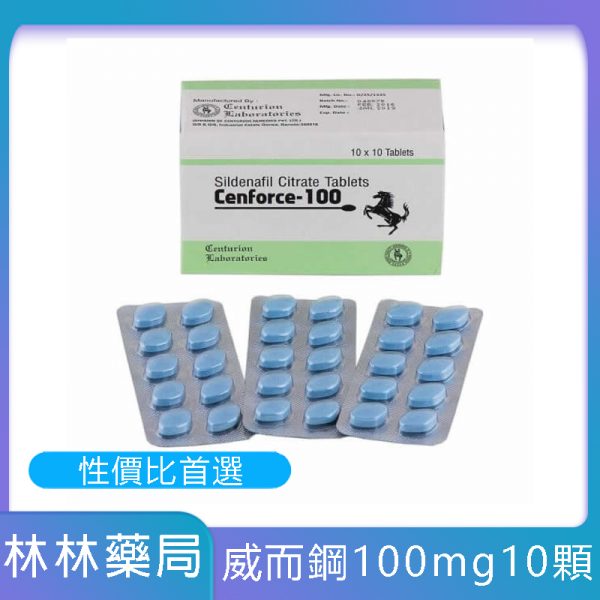 【躍獅藥局】威而鋼學名藥Cenforce-100 Sildenafil 100mg/10粒